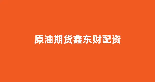 配资股票