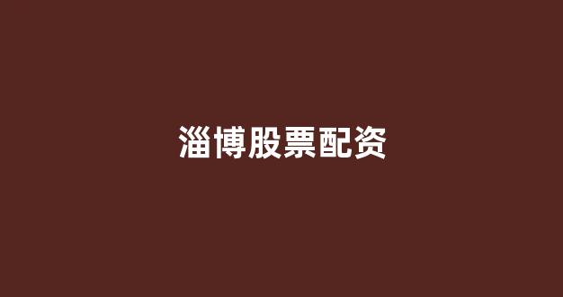 25522股票配资门户网