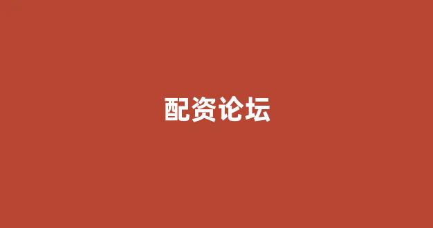 <strong>股票配资杭州雷曼期货</strong>